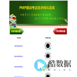 PMP培训考试（自测）模拟题库