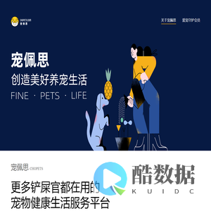 宠佩思-专注宠物健康生活