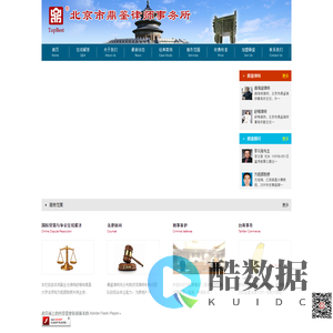 北京鼎鉴律师事务所