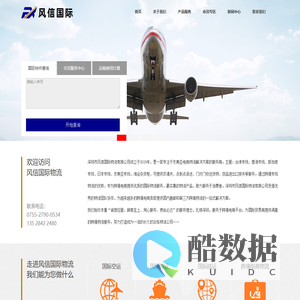 深圳市风信国际物流有限公司:大陆至台湾东南亚等国家专线服务商！