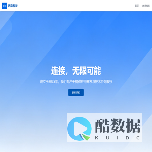 西岛科技 | 应用开发与技术咨询