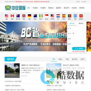 中安国际是河南省一家具有“留学、移民、培训”一站式服务能力的专业机构。