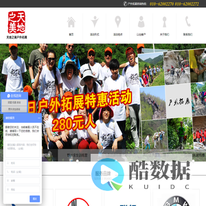 北京天地之美户外拓展训练公司，野外求生训练，野外生存训练，北京天陆世纪拓展文化发展有限公司，北京天地之美户外运动服务社