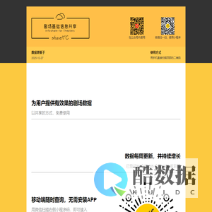 剧场基础信息共享