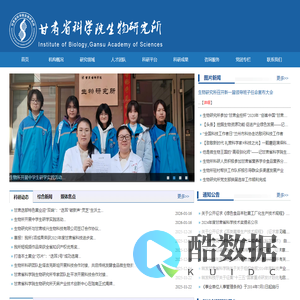 甘肃省科学院生物所