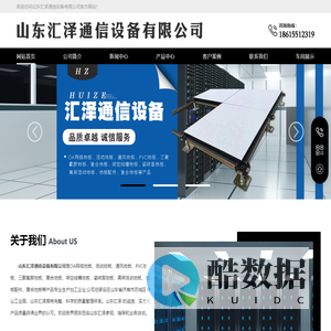 山东汇泽通信设备有限公司