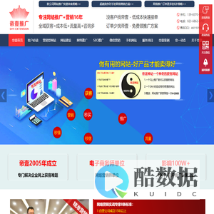 重庆网络营销推广-seo营销网站建设推广-重庆帝一网络公司