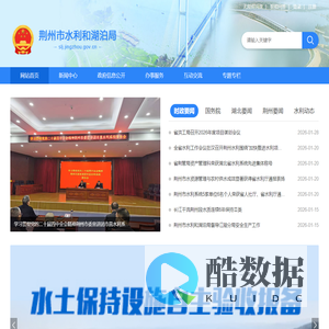 荆州市水利和湖泊局