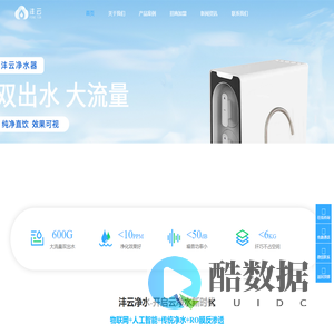 沣云智能物联净水机-成都沣云亿联科技有限公司