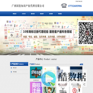 广西南宁商标注册_代理_申请 - 广西同浩知识产权代理有限公司