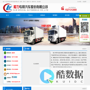 冷藏车，洒水车，垃圾车-程力专用汽车股份有限公司