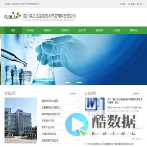 四川福思达生物技术开发有限责任公司