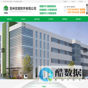 苏州优视软件有限公司