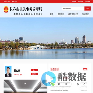 长春市机关事务管理局