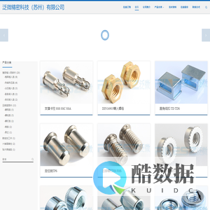 精密紧固件与零部件制造商