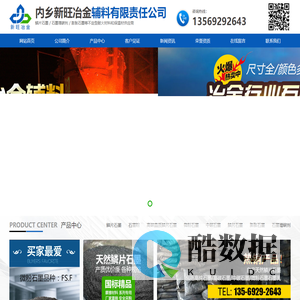 内乡新旺冶金辅料有限责任公司