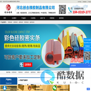三元乙丙密封条，硅胶密封条，橡塑，丁晴，氯丁橡胶条_河北创合橡胶制品有限公司