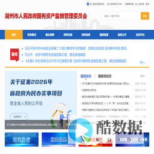 湖州市人民政府国有资产监督管理委员会