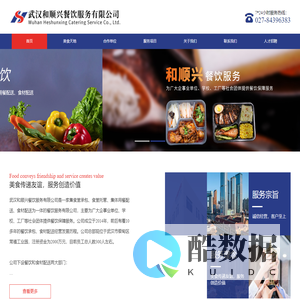 武汉和顺兴餐饮服务有限公司