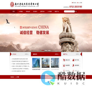 惠州中诚信置业有限公司