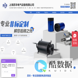 导电滑环_液电组合滑环_气电组合滑环_上海厉丰电气设备有限公司
