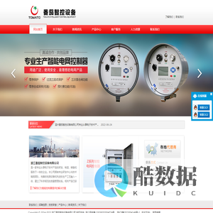 浙江番茄智控设备有限公司官网