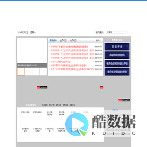 广东软件行业协会