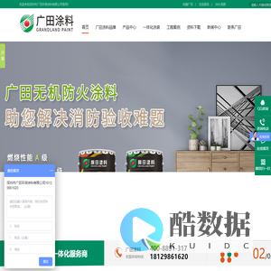 真石漆-防火涂料-氟碳漆-地坪漆-广田外墙涂料