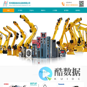 苏州黑田自动化设备有限公司-自动化设备机器人-苏州黑田自动化设备有限公司