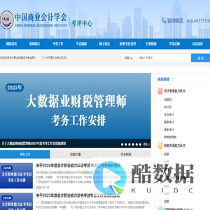 中国商业会计学会考评中心-官网