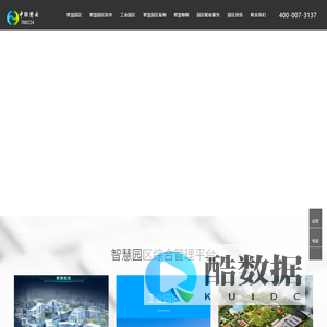 智慧园区_智慧园区管理系统_智慧园区管理平台