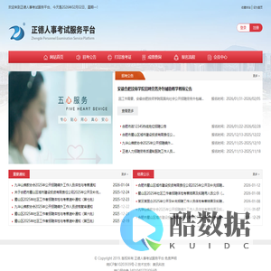 正德人事考试服务平台
