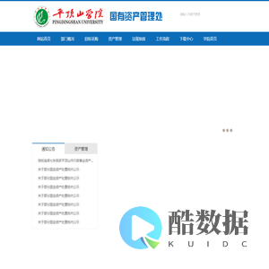 平顶山学院国有资产管理处