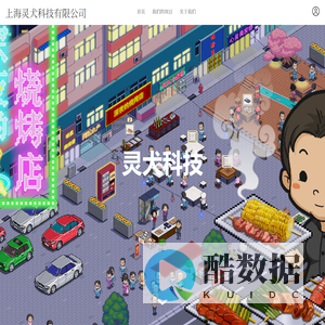 上海灵犬科技有限公司