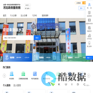 徐水区政务服务网