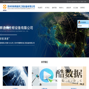 苏州市新辉通风工程设备有限公司_苏州市新辉通风工程设备有限公司
