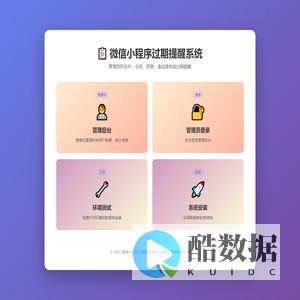 微信小程序过期提醒系统