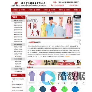 深圳POLO衫 T恤衫定做 文化衫定制 T恤POLO衫加工厂 深圳市杰牌服装有限公司 -首页