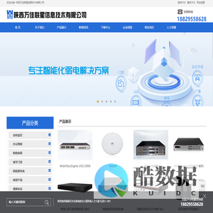 首页-陕西万佳联星信息技术有限公司