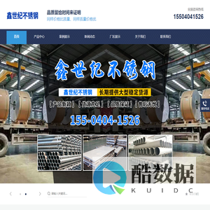 欢迎走进沈阳鑫世纪不锈钢有限公司