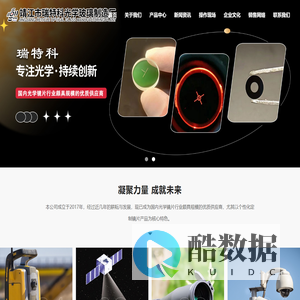 靖江市瑞特科光学玻璃制造厂-分划板-凌镜-透镜-水准仪-胶合镜片