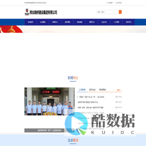 邢台路桥建设集团有限公司