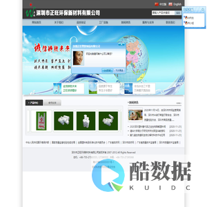 深圳市正旺环保新材料有限公司