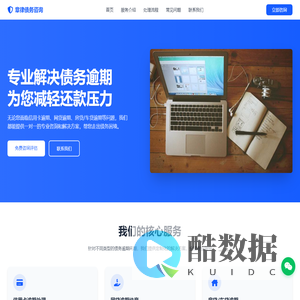 债务逾期咨询处理 - 专业解决您的债务问题