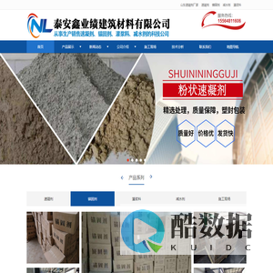 速凝剂_J85_粉状_液体速凝剂_山东速凝剂厂家-泰安鑫业绩建筑材料有限公司