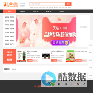 白菜优选|超值白菜商品推荐_网购精选分享平台_惠选科技