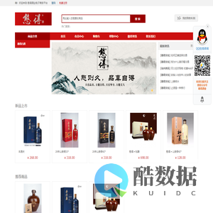 憨得酒业电子商务平台