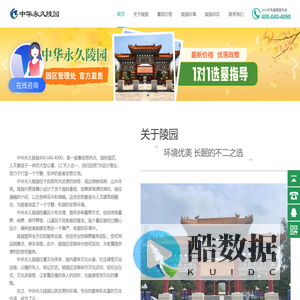 中华永久陵园墓地价格-电话,八宝山人民公墓官厅分园-中华永久陵园官网