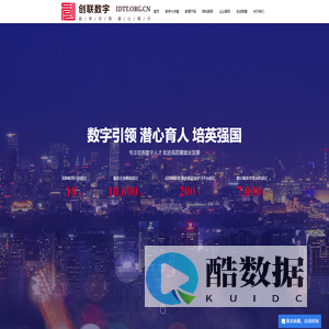 创联数字-数字引领 潜心育才