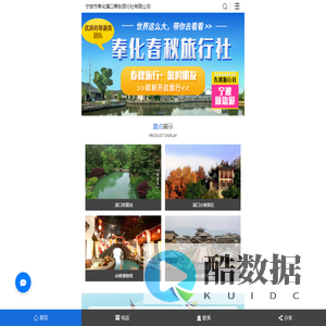 溪口旅行_奉化旅行社_奉化旅行-宁波市奉化溪口春秋旅行社有限公司
